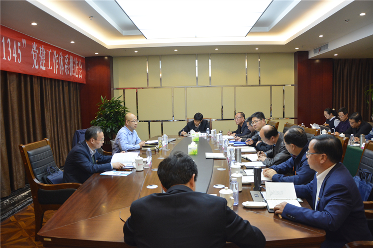 1615797483658562.jpg 學(xué)習(xí)貫徹1345黨建工作體系會議_副本.jpg