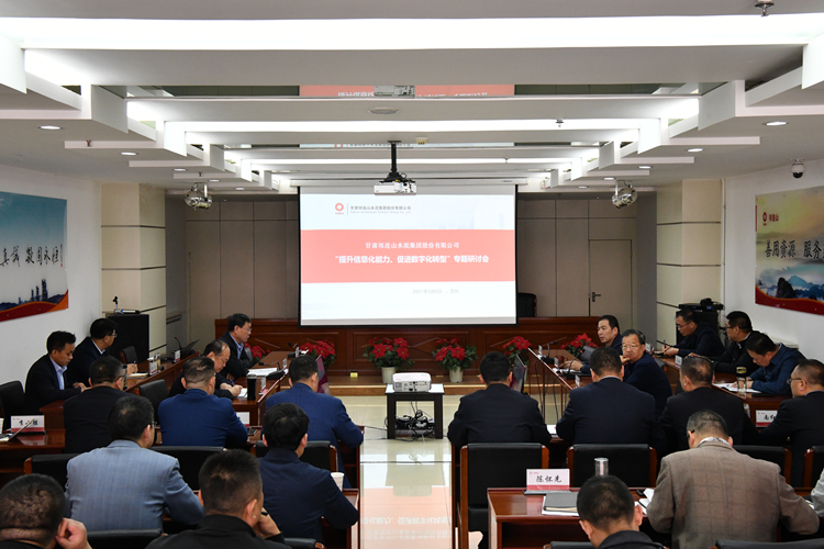 1620638990923354.jpg 信息化專題會(huì)_副本.jpg