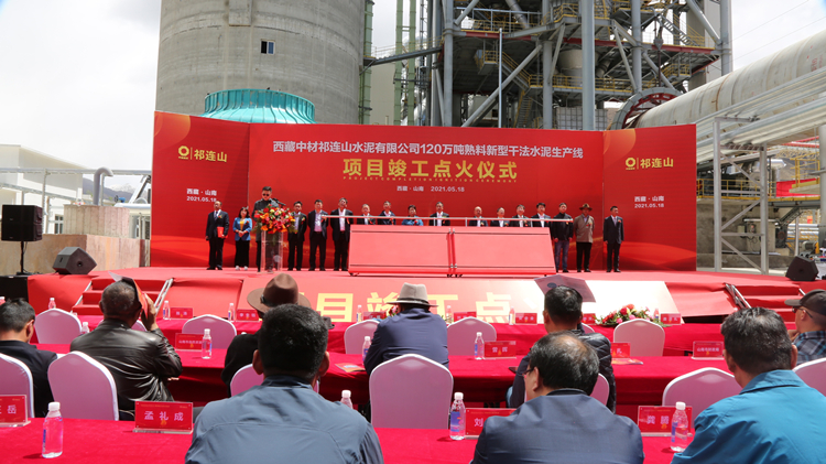 1621491160160490.jpg 西藏公司點(diǎn)火投產(chǎn)_副本.jpg