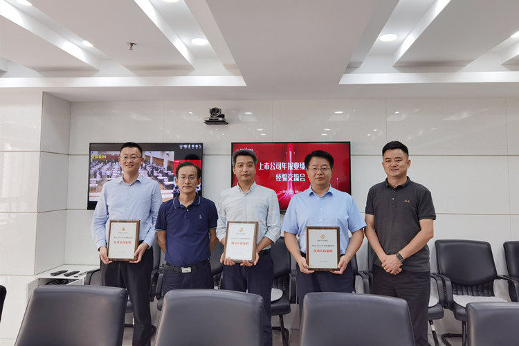 1630659082773785.jpg 上市公司業(yè)績說明會優(yōu)秀實踐案例_副本.jpg